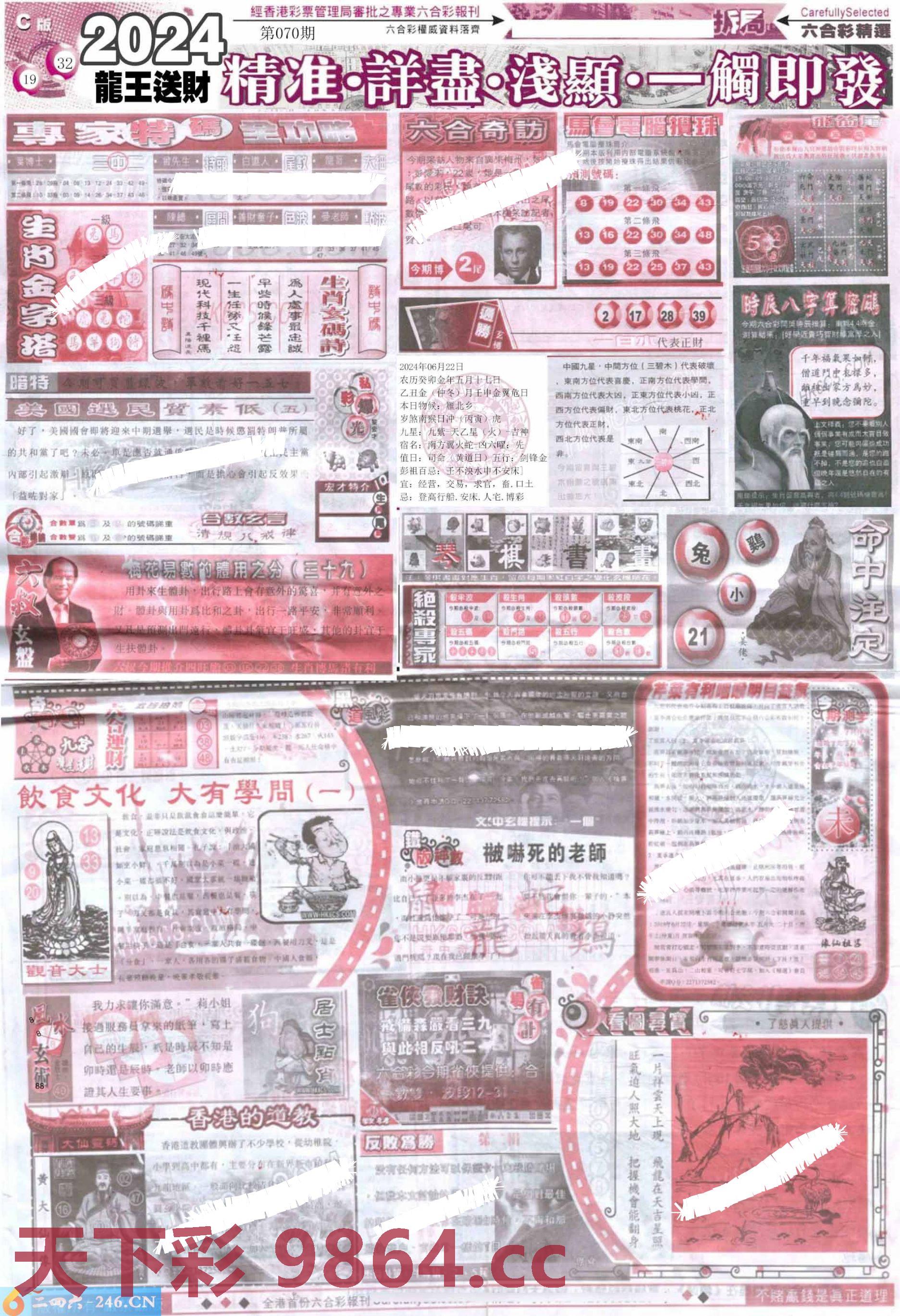 ：新六合精选